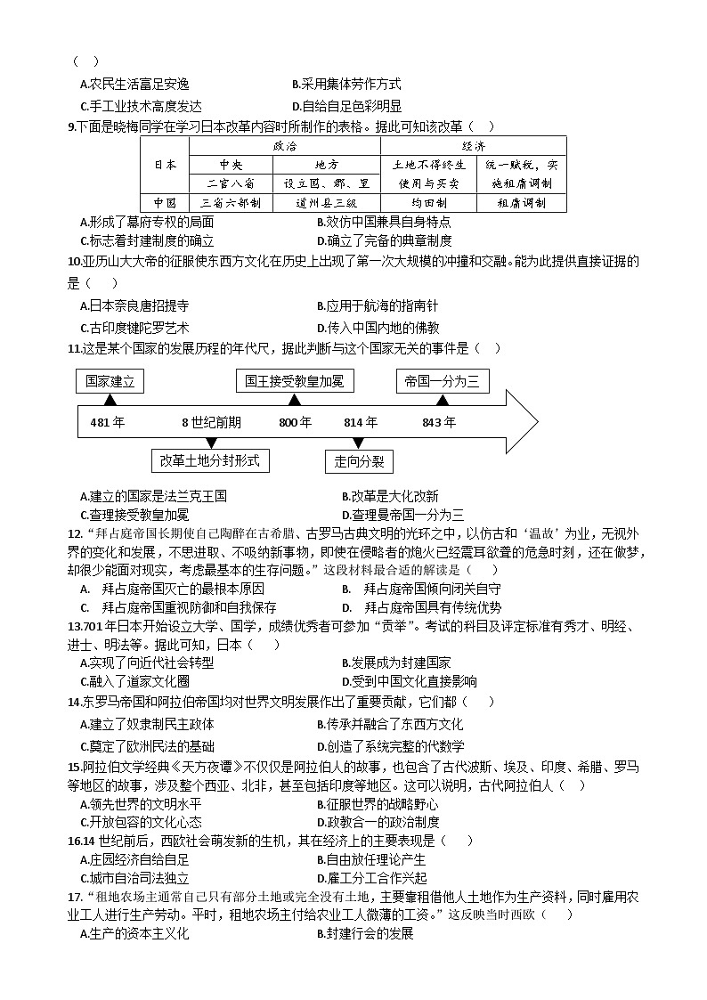 安徽省涡阳县王元中学上学期1月九年级期末历史试题-A4第2页