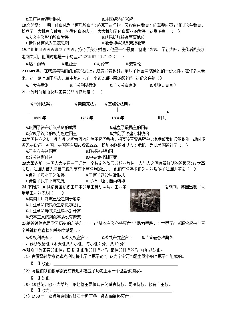 安徽省涡阳县王元中学上学期1月九年级期末历史试题-A4第3页