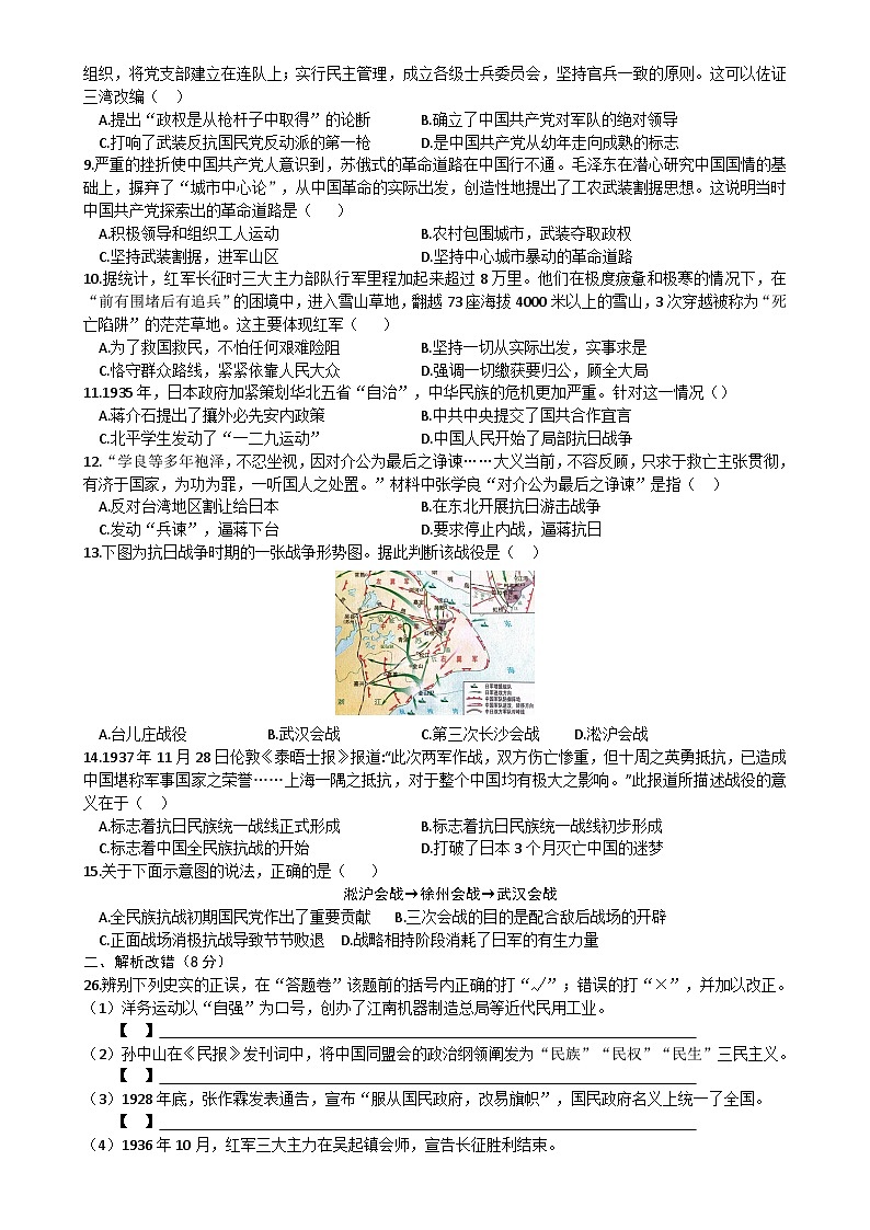 安徽省涡阳县石弓学区上学期第三次（12月）月考八年级历史试题-A4第2页