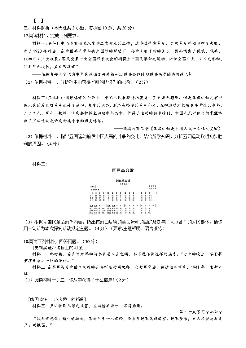 安徽省涡阳县石弓学区上学期第三次（12月）月考八年级历史试题-A4第3页