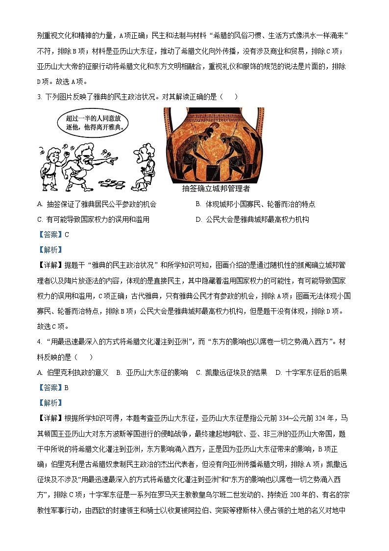 安徽省安庆市外国语学校九年级上学期期中历史试题（解析版）-A4第2页