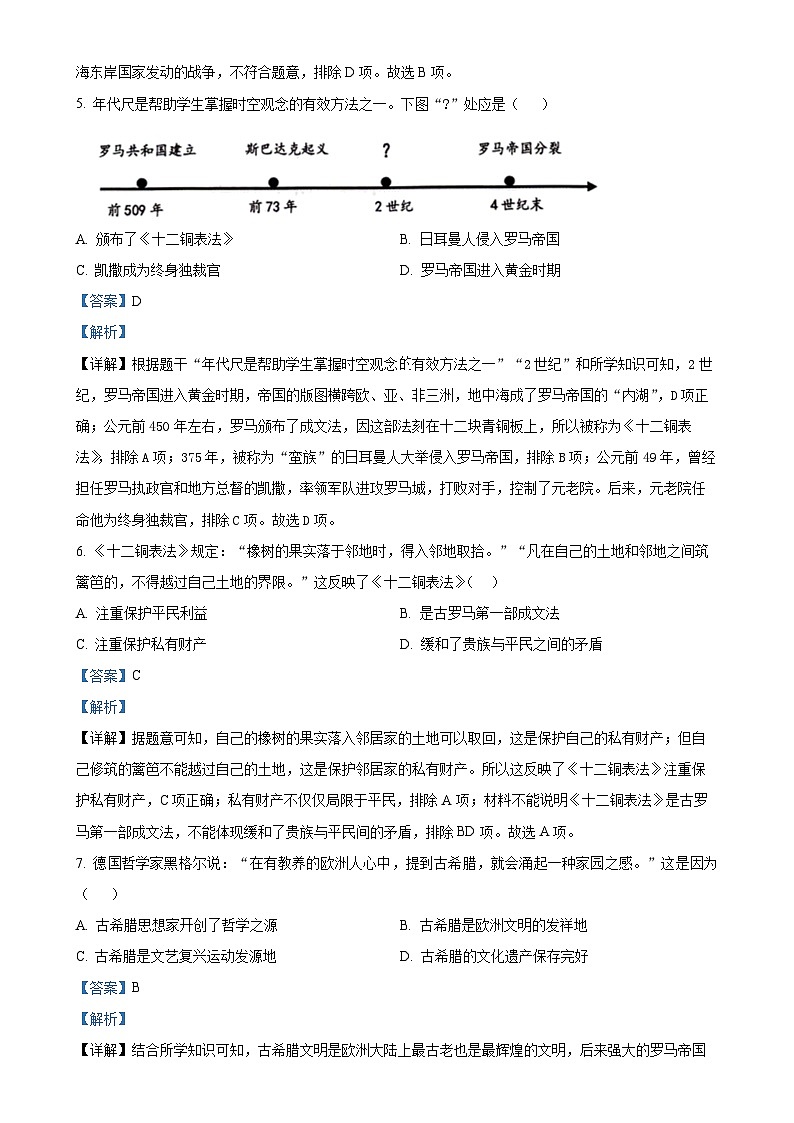 安徽省安庆市外国语学校九年级上学期期中历史试题（解析版）-A4第3页