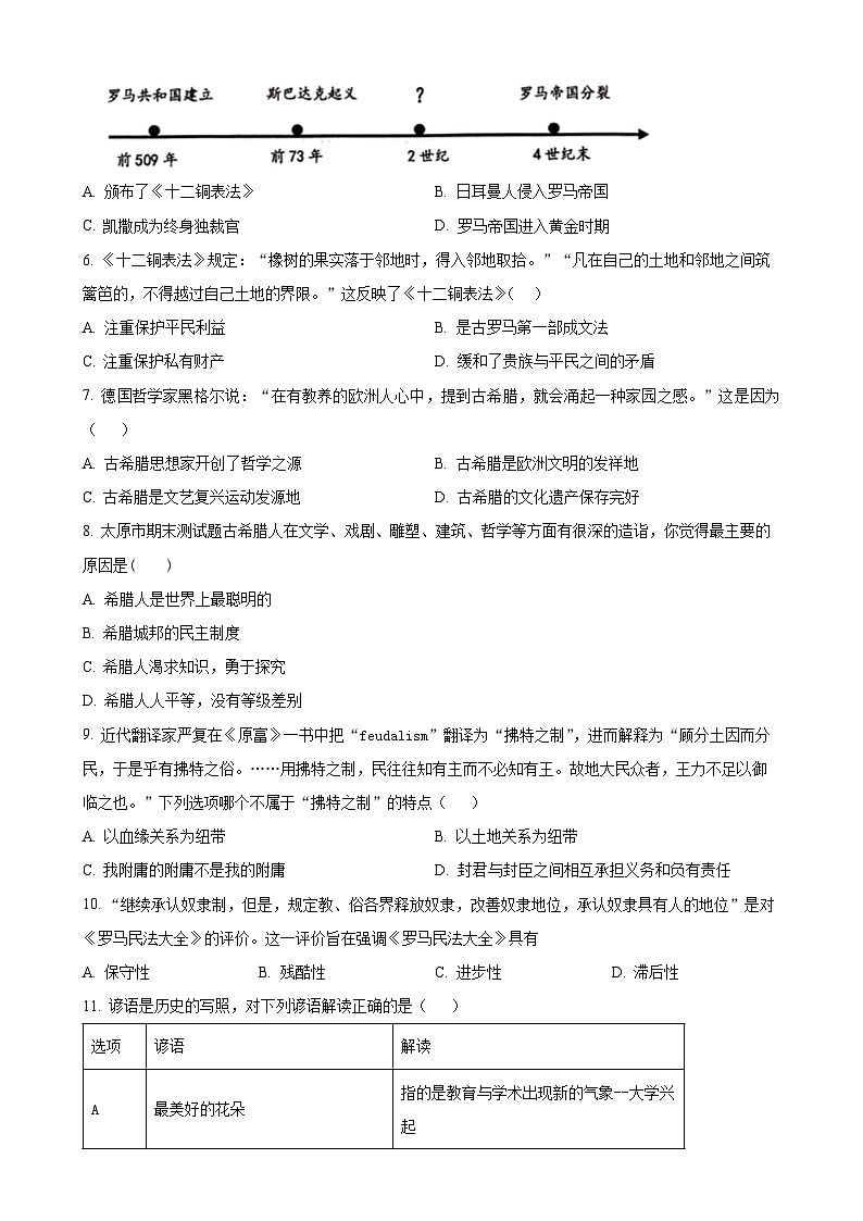 安徽省安庆市外国语学校九年级上学期期中历史试题（原卷版）-A4第2页