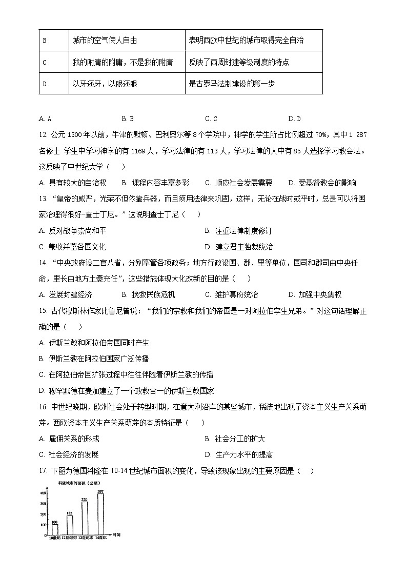 安徽省安庆市外国语学校九年级上学期期中历史试题（原卷版）-A4第3页