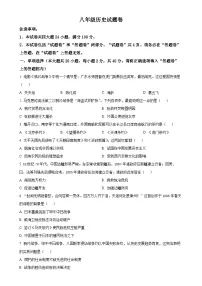 安徽省淮北市五校联考八年级上学期期末历史试题(原卷版)-A4