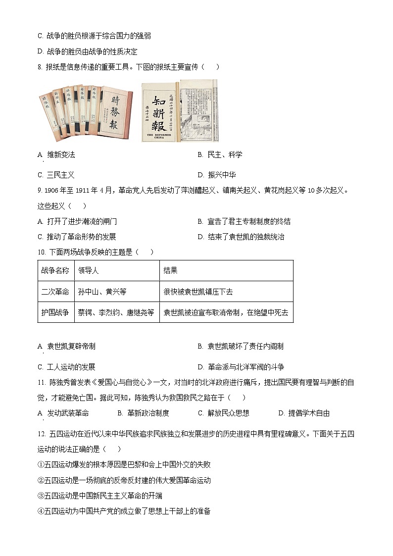 安徽省淮北市五校联考八年级上学期期末历史试题（原卷版）-A4第2页
