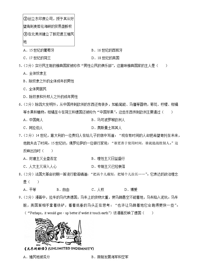 安徽省合肥市瑶海区九年级上学期期末历史试卷-A4第2页