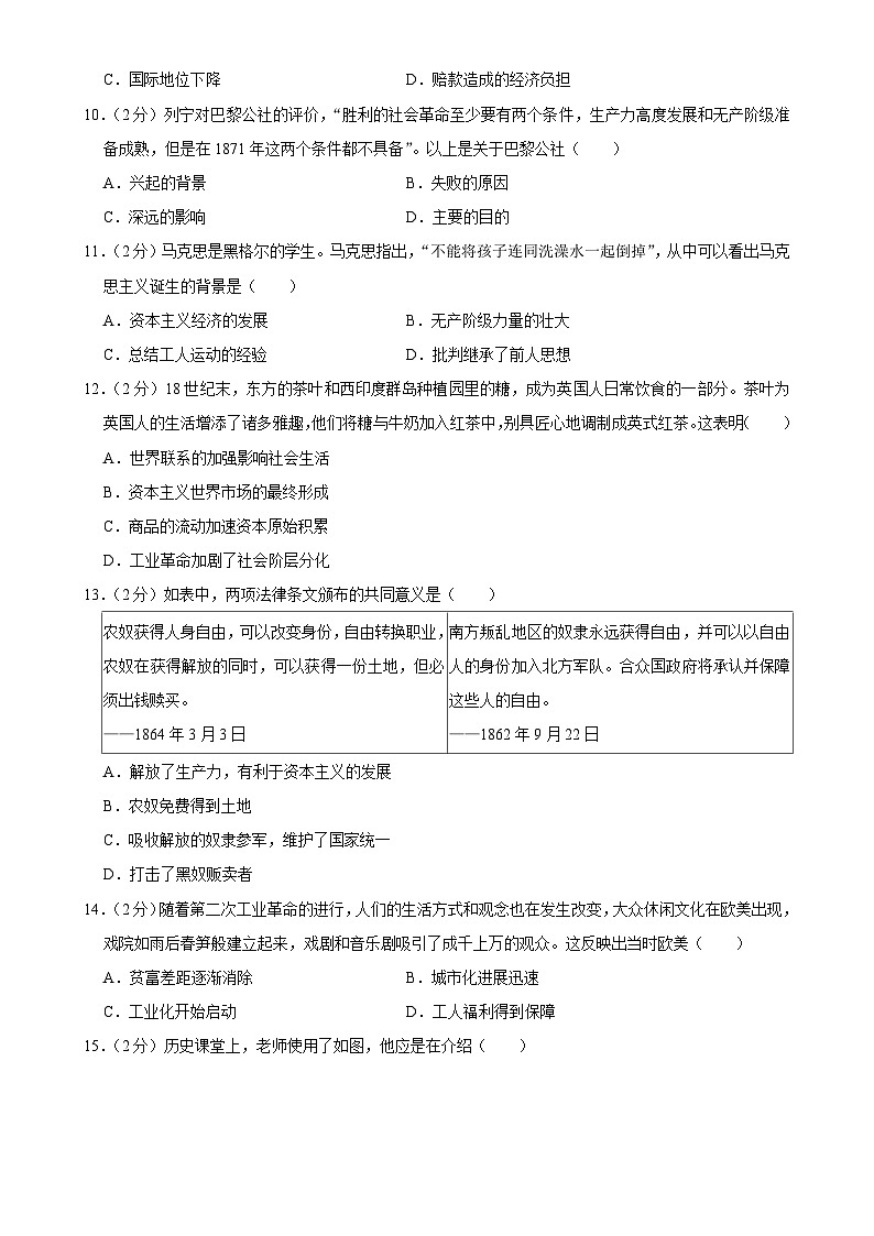 安徽省合肥市瑶海区九年级上学期期末历史试卷-A4第3页