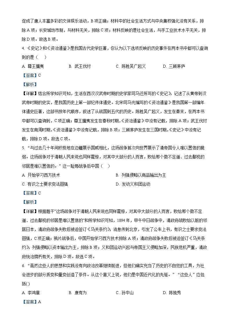 2025年安徽省淮南市潘集区中考一模历史试题（解析版）-A4第2页