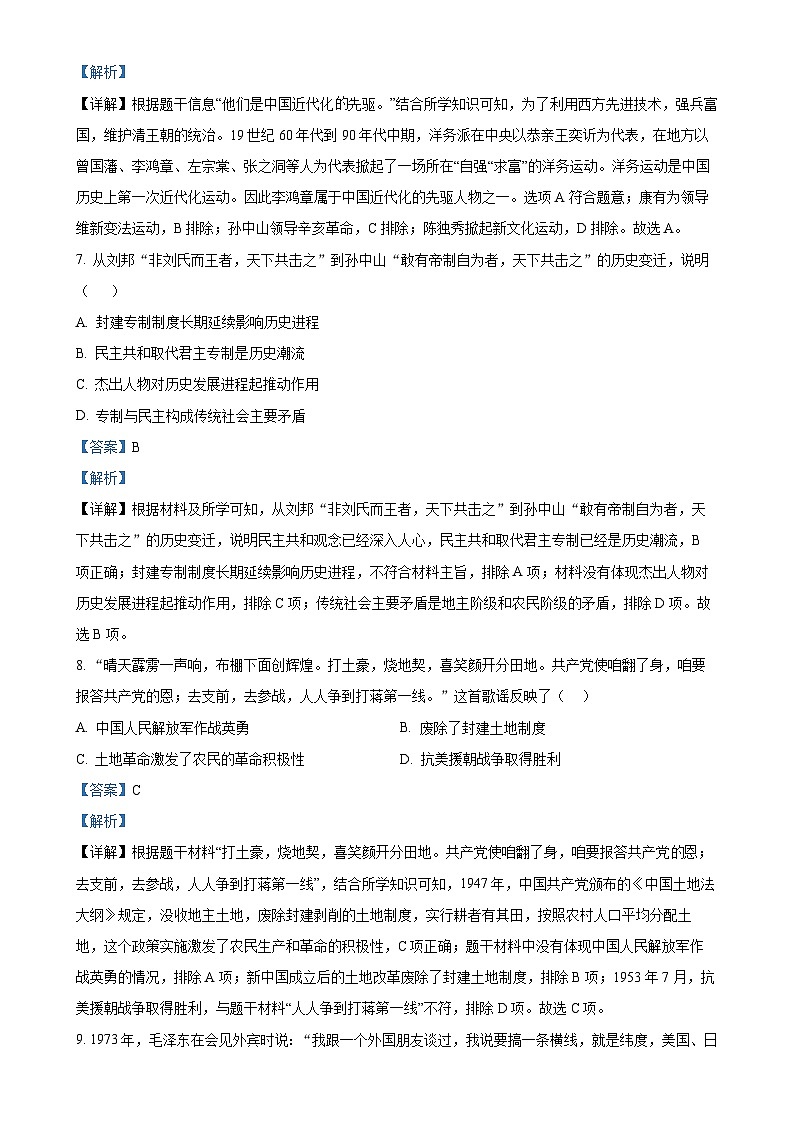 2025年安徽省淮南市潘集区中考一模历史试题（解析版）-A4第3页