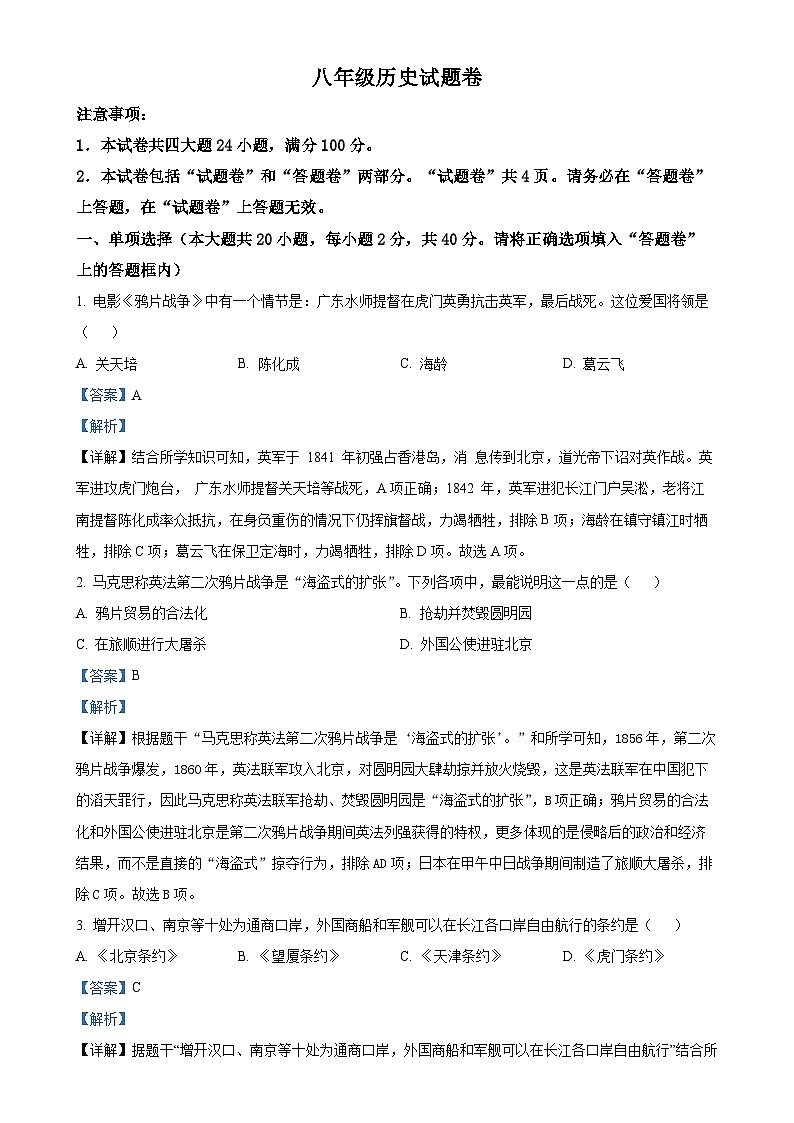 安徽省淮北市五校联考八年级上学期期末历史试题（解析版）-A4第1页