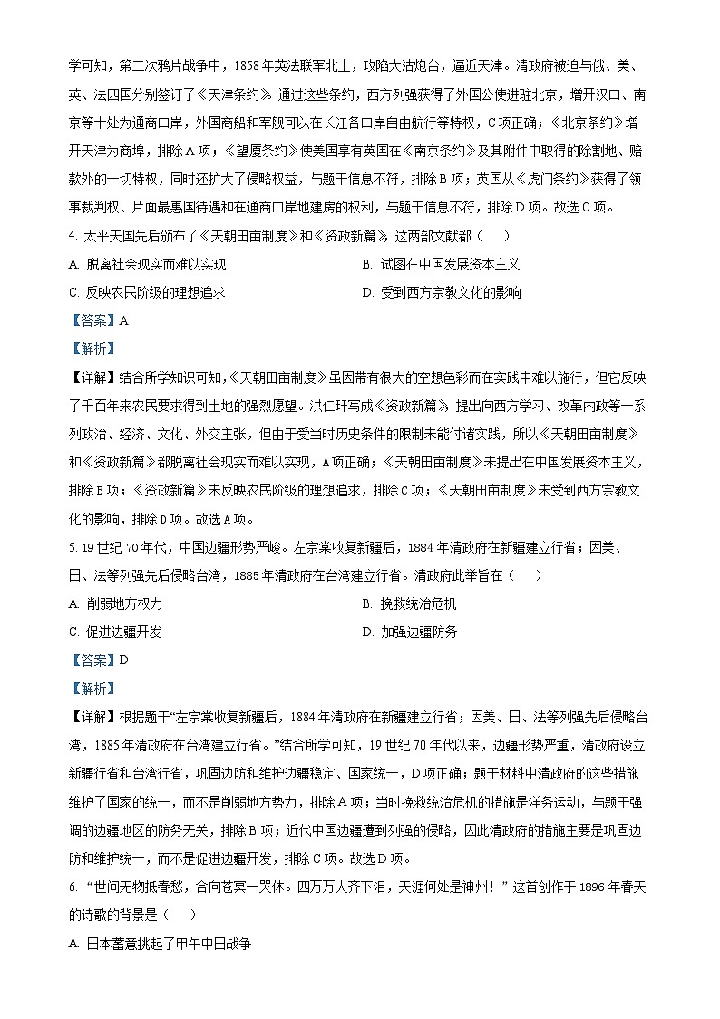 安徽省淮北市五校联考八年级上学期期末历史试题（解析版）-A4第2页