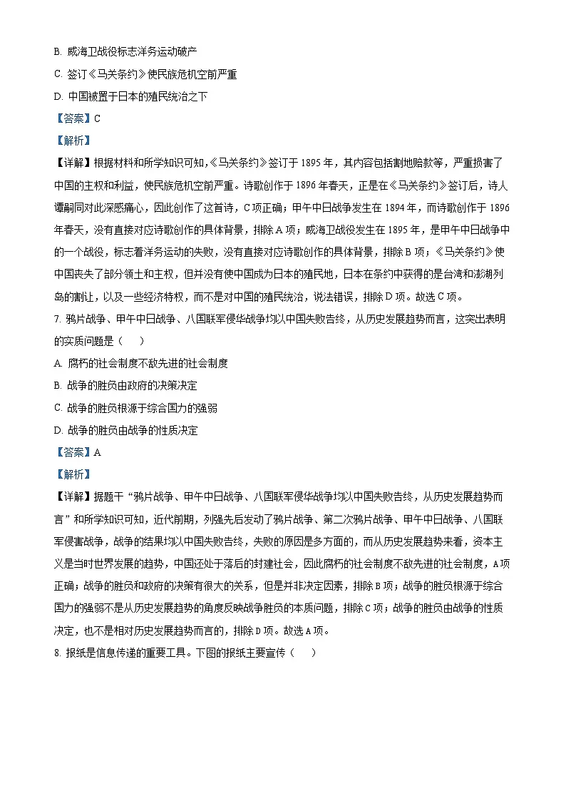 安徽省淮北市五校联考八年级上学期期末历史试题（解析版）-A4第3页