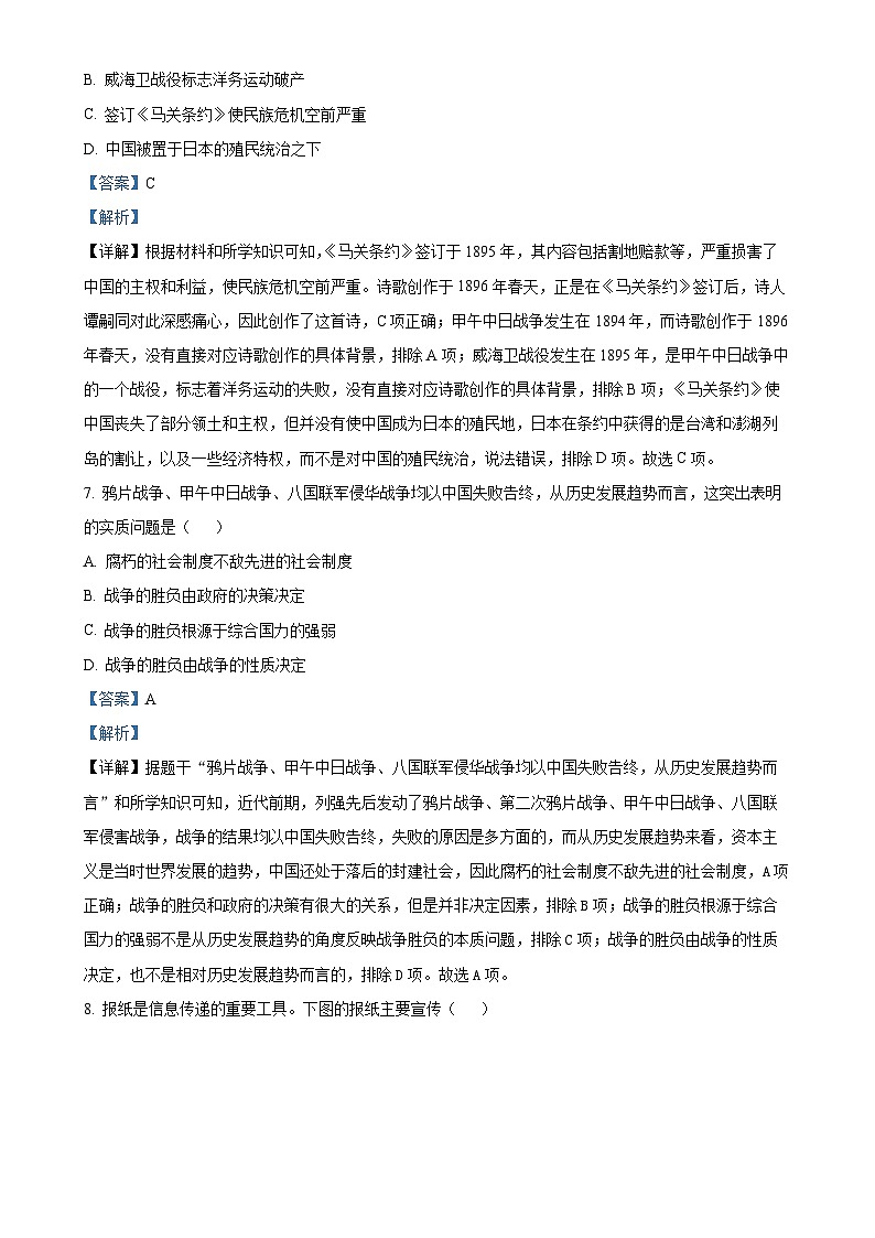 安徽省淮北市五校联考八年级上学期期末历史试题（解析版）-A4第3页