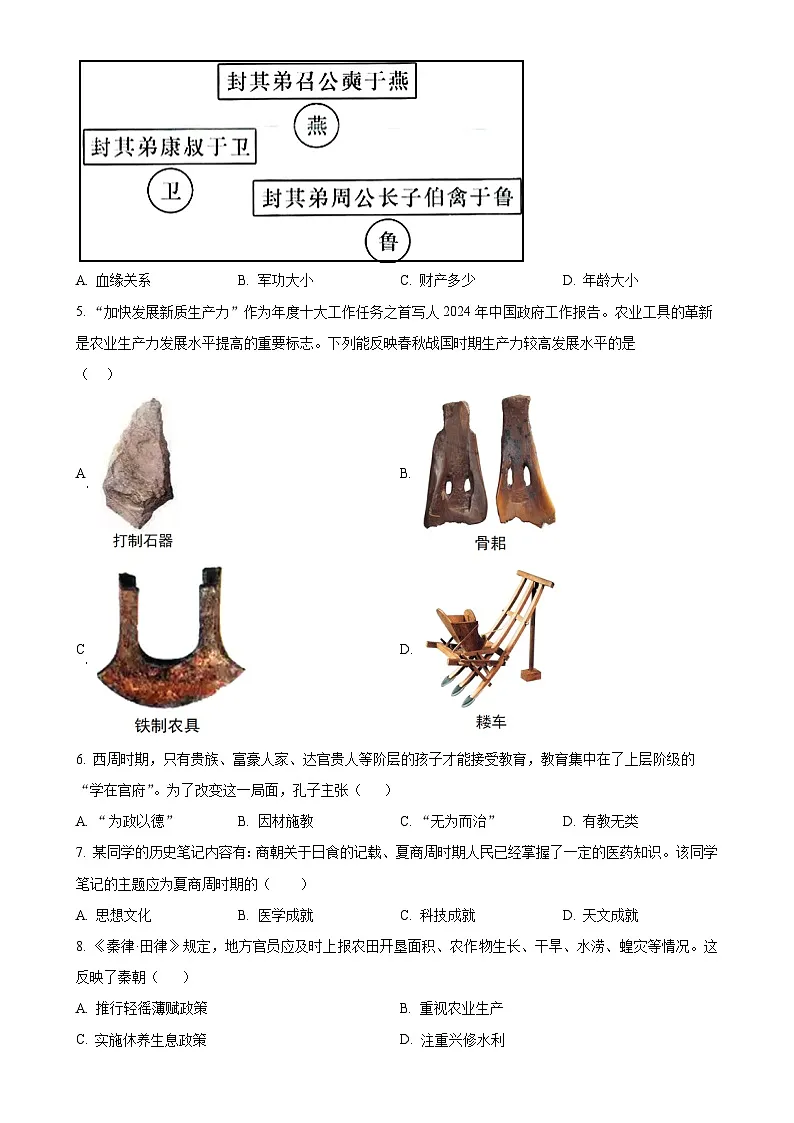 安徽省安庆市七年级上学期期末历史试题（原卷版）-A4第2页