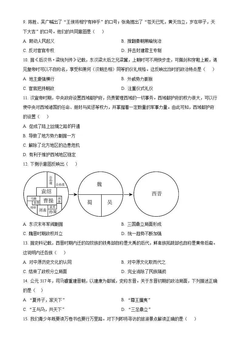 安徽省安庆市七年级上学期期末历史试题（原卷版）-A4第3页