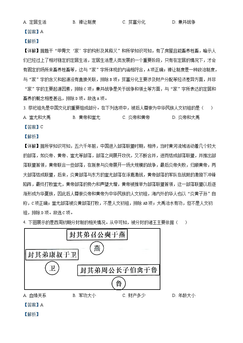 安徽省安庆市七年级上学期期末历史试题（解析版）-A4第2页