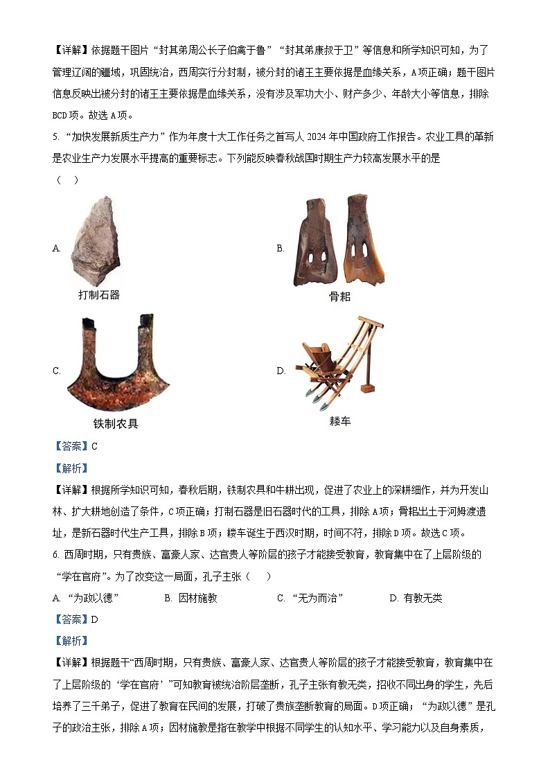 安徽省安庆市七年级上学期期末历史试题（解析版）-A4第3页