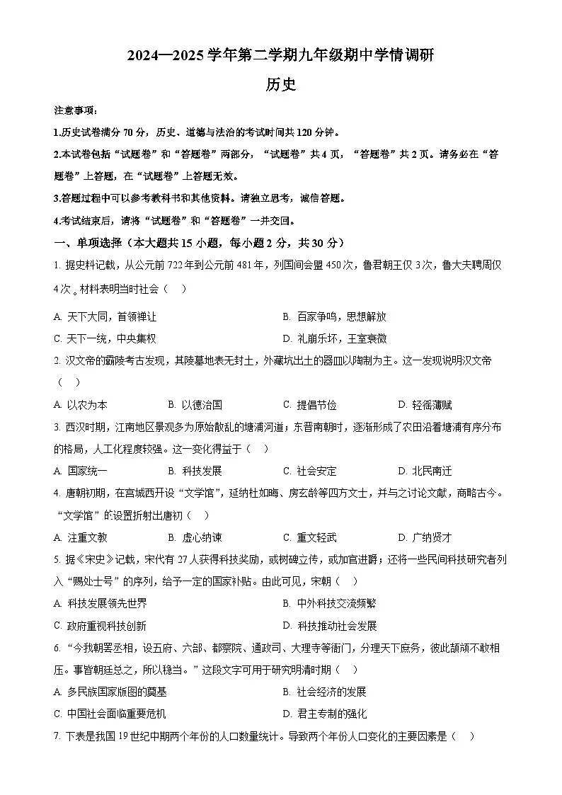 2025年安徽省无为市中考二模历史试题-A4第1页