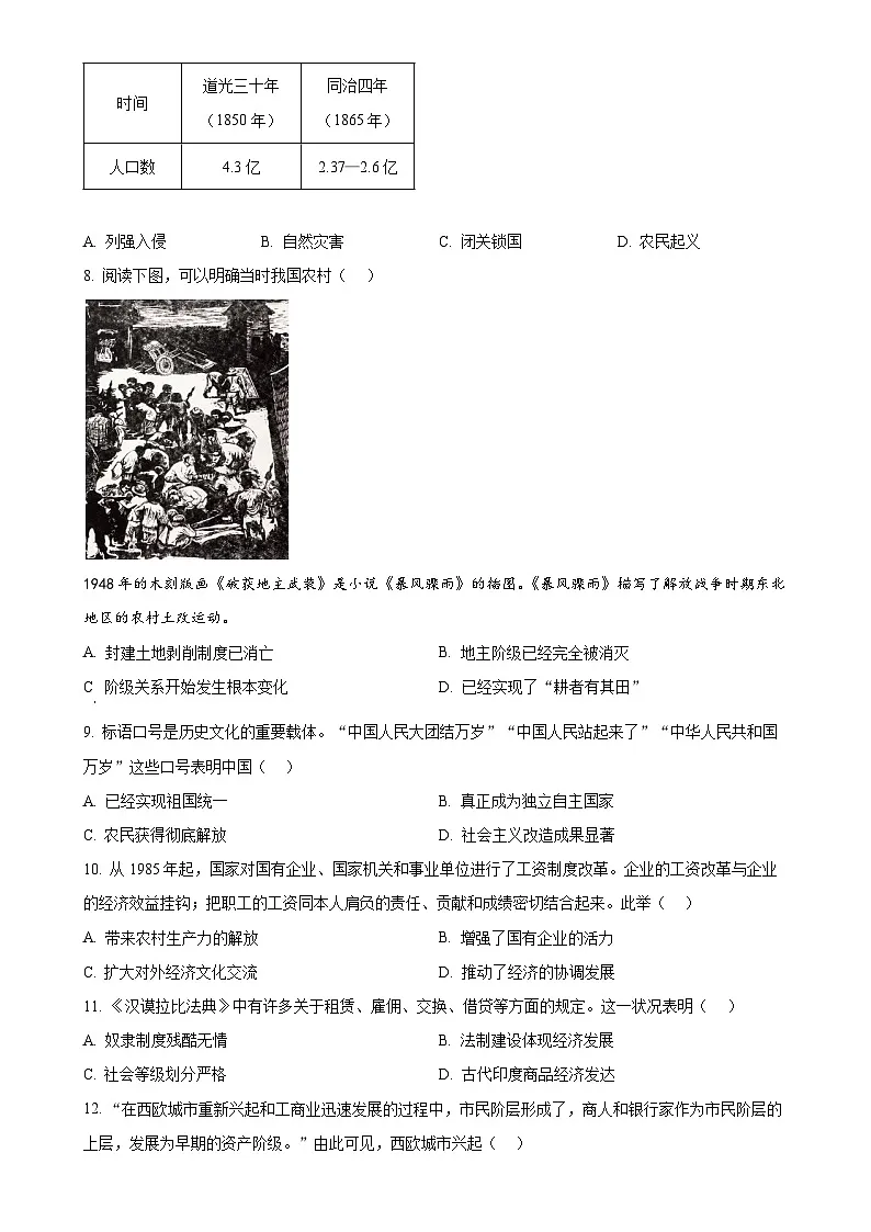 2025年安徽省无为市中考二模历史试题-A4第2页