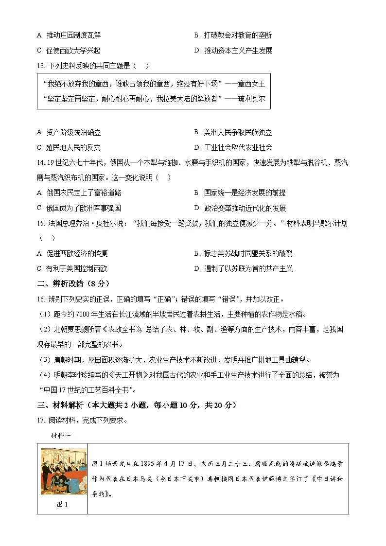 2025年安徽省无为市中考二模历史试题-A4第3页
