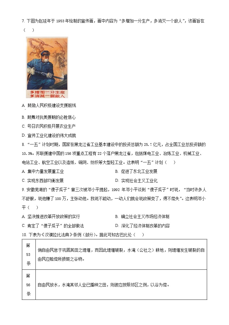 2025年安徽省九年级初中学业水平考试模拟(1)历史试题（原卷版）-A4第2页