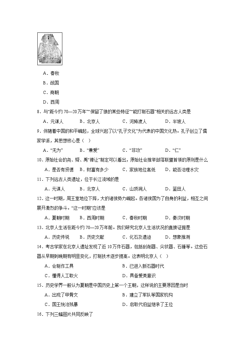 2025-2026学年初一上学期历史期中考试测试卷第2页