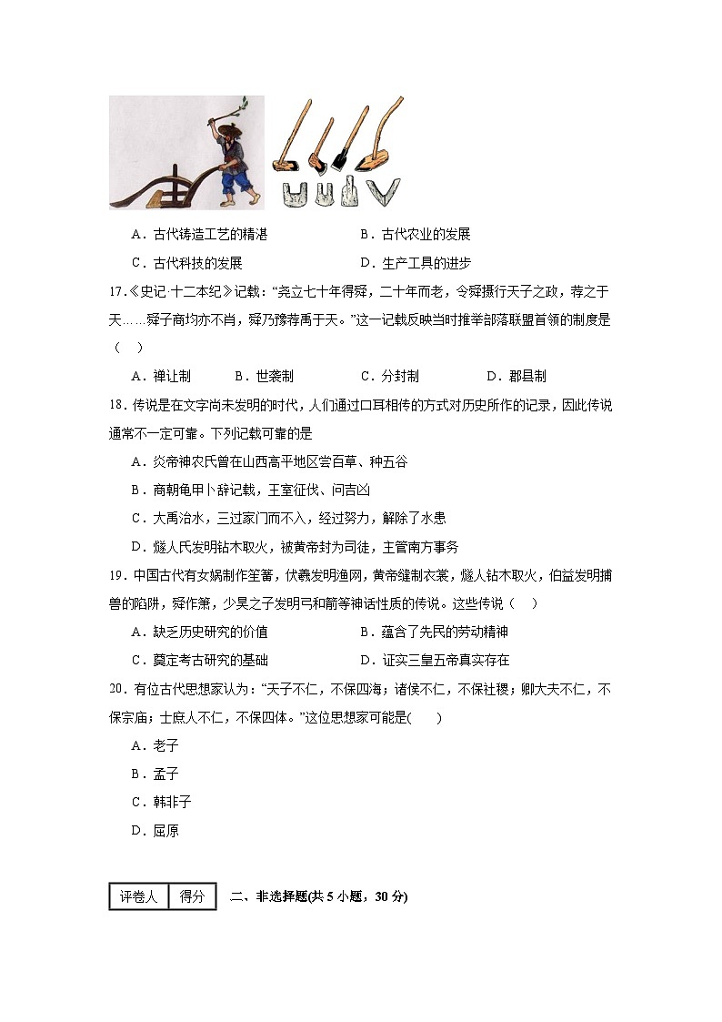 2025-2026学年初一上学期历史期中考试测试卷第3页