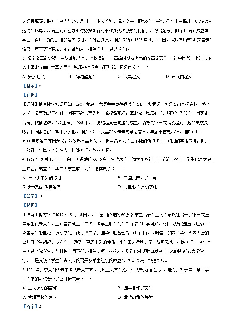 安徽省安庆市八年级上学期期末历史试题（解析版）-A4第2页