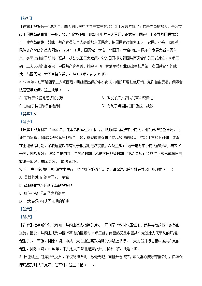 安徽省安庆市八年级上学期期末历史试题（解析版）-A4第3页