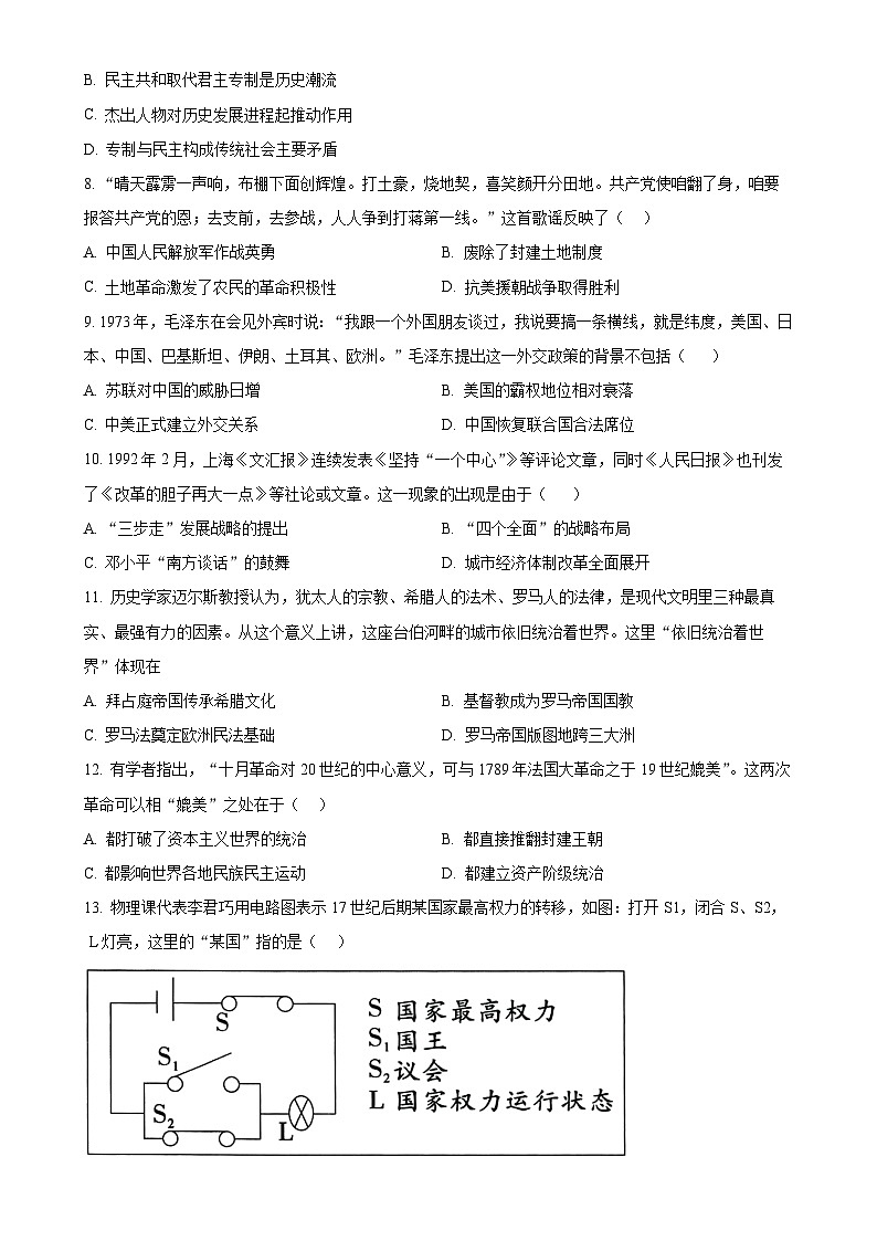2025年安徽省淮南市潘集区中考一模历史试题（原卷版）-A4第2页