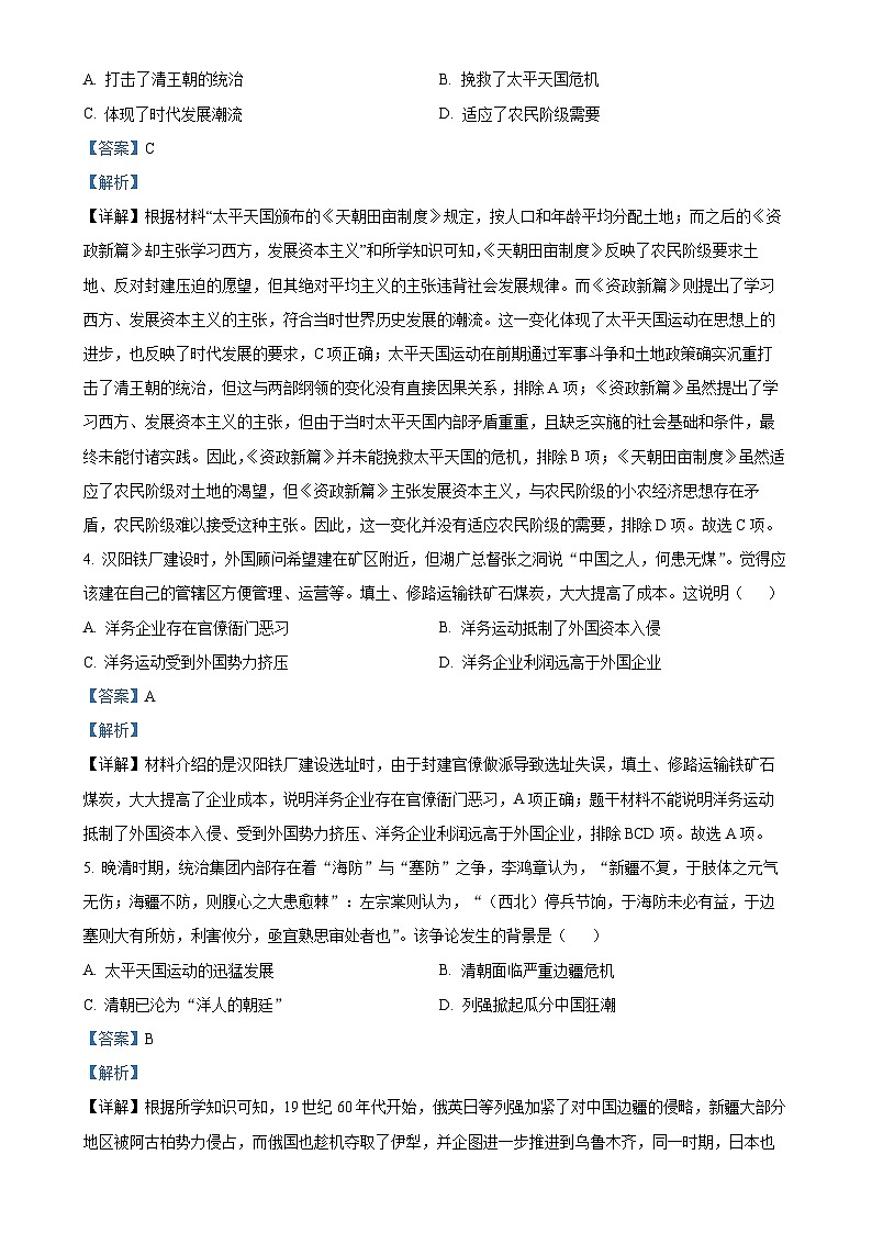 安徽省六安市八年级上学期期末历史试题（解析版）-A4第2页