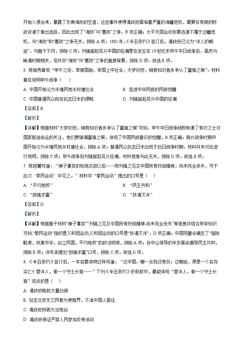 安徽省六安市八年级上学期期末历史试题（解析版）-A4第3页