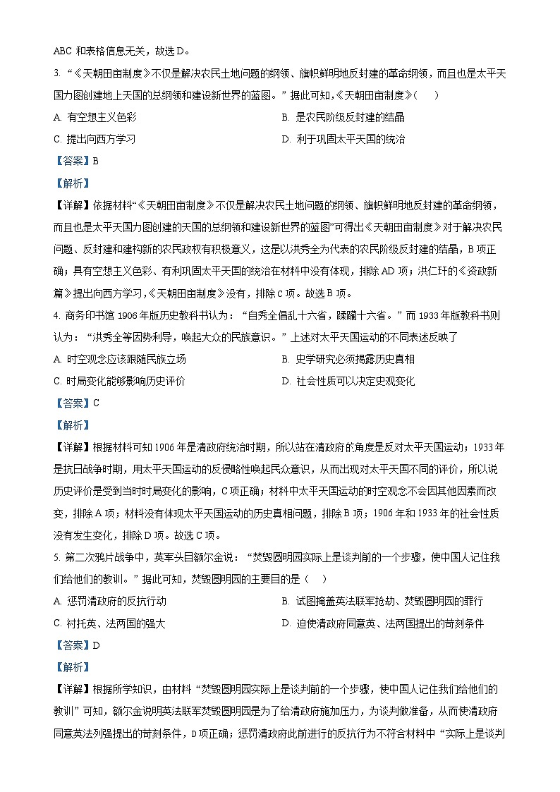 安徽省安庆市外国语学校八年级上学期期中历史试题（解析版）-A4第2页