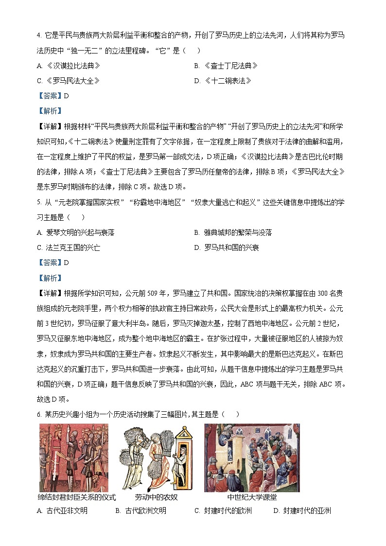 安徽省涡阳县九年级上学期12月月考历史试卷（解析版）-A4第2页