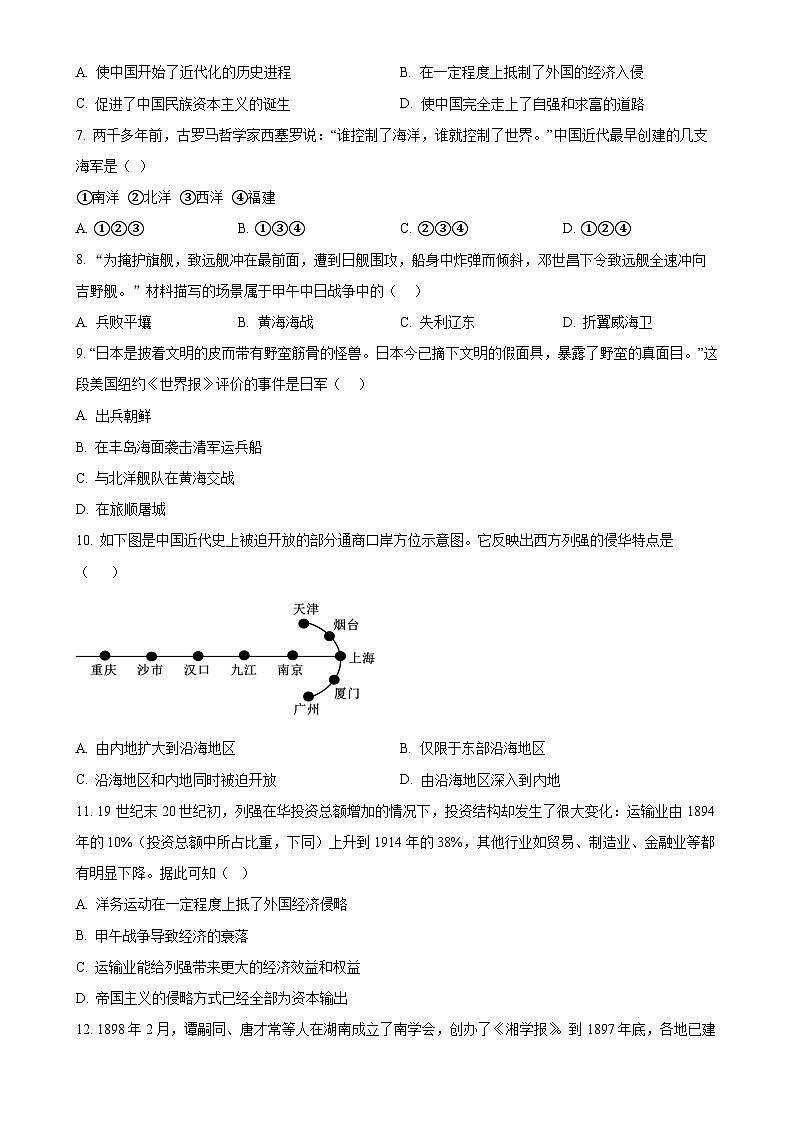 安徽省安庆市外国语学校八年级上学期期中历史试题（原卷版）-A4第2页