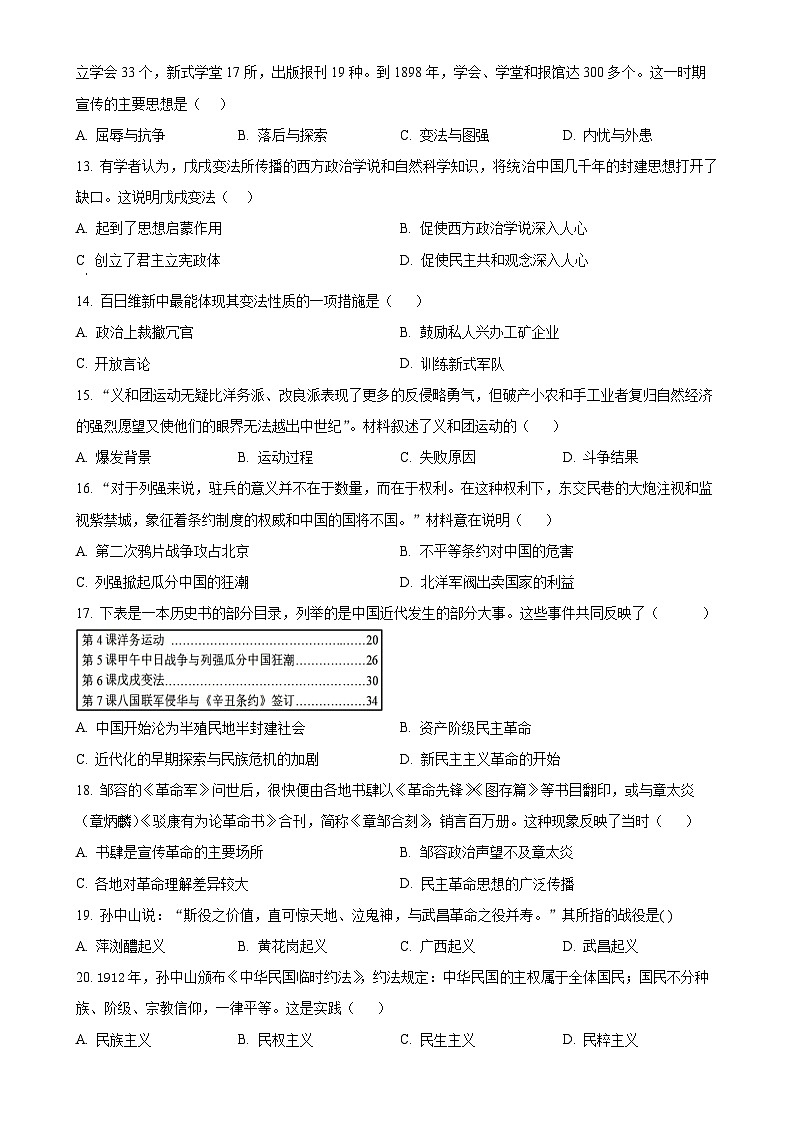 安徽省安庆市外国语学校八年级上学期期中历史试题（原卷版）-A4第3页