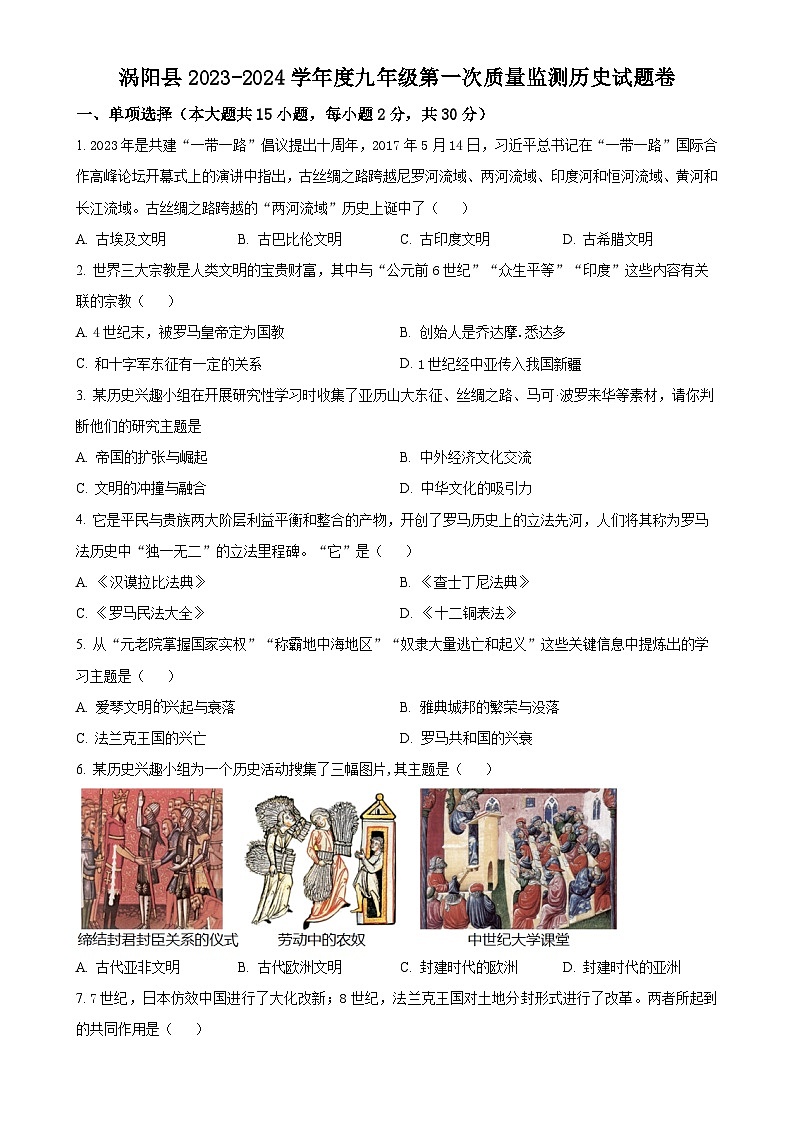 安徽省涡阳县九年级上学期12月月考历史试卷（原卷版）-A4第1页