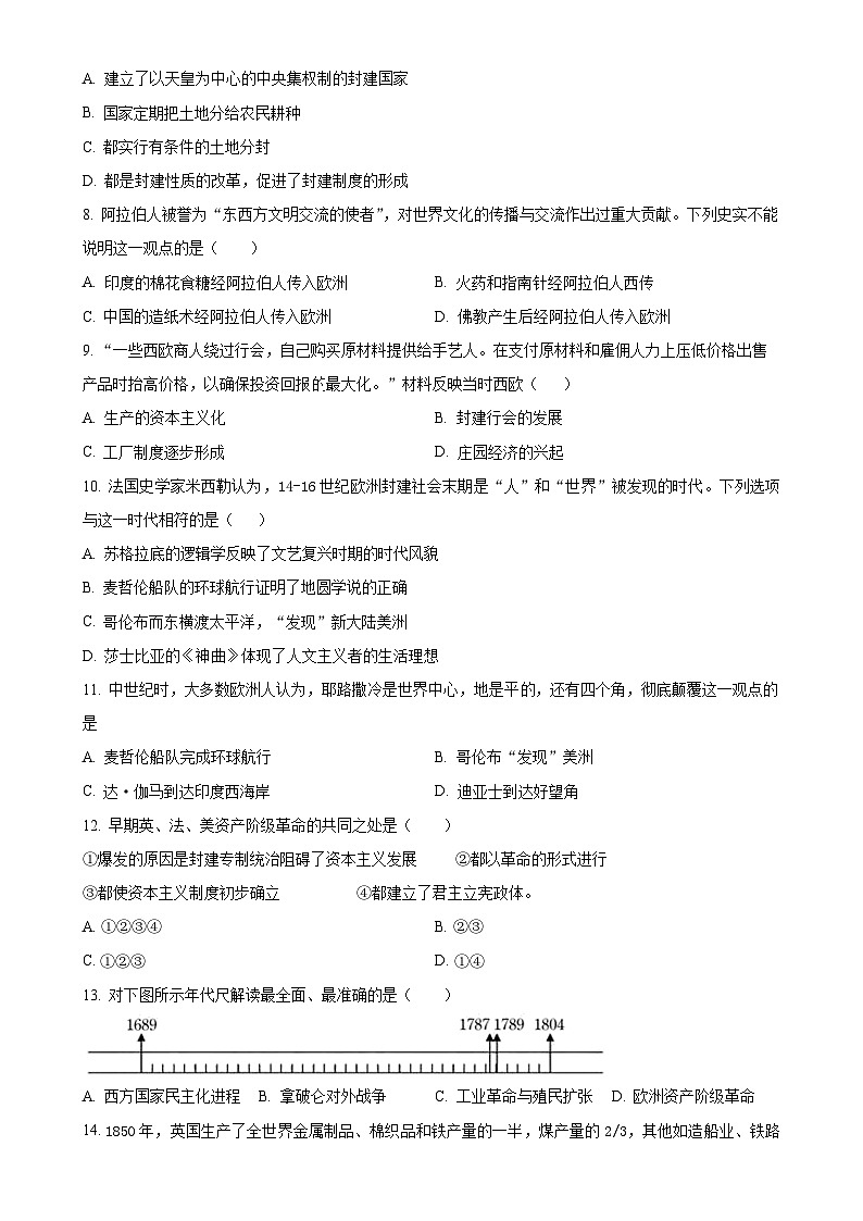 安徽省涡阳县九年级上学期12月月考历史试卷（原卷版）-A4第2页