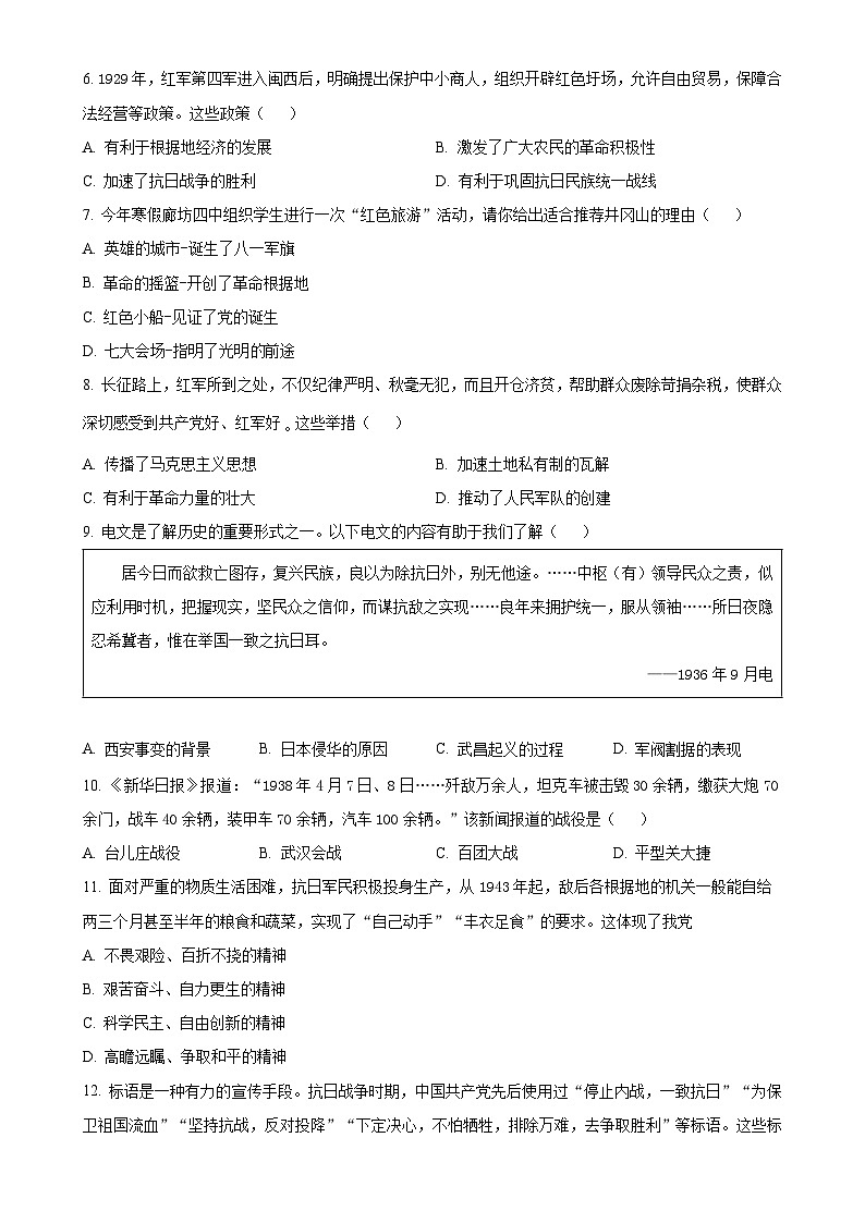 安徽省安庆市八年级上学期期末历史试题（原卷版）-A4第2页