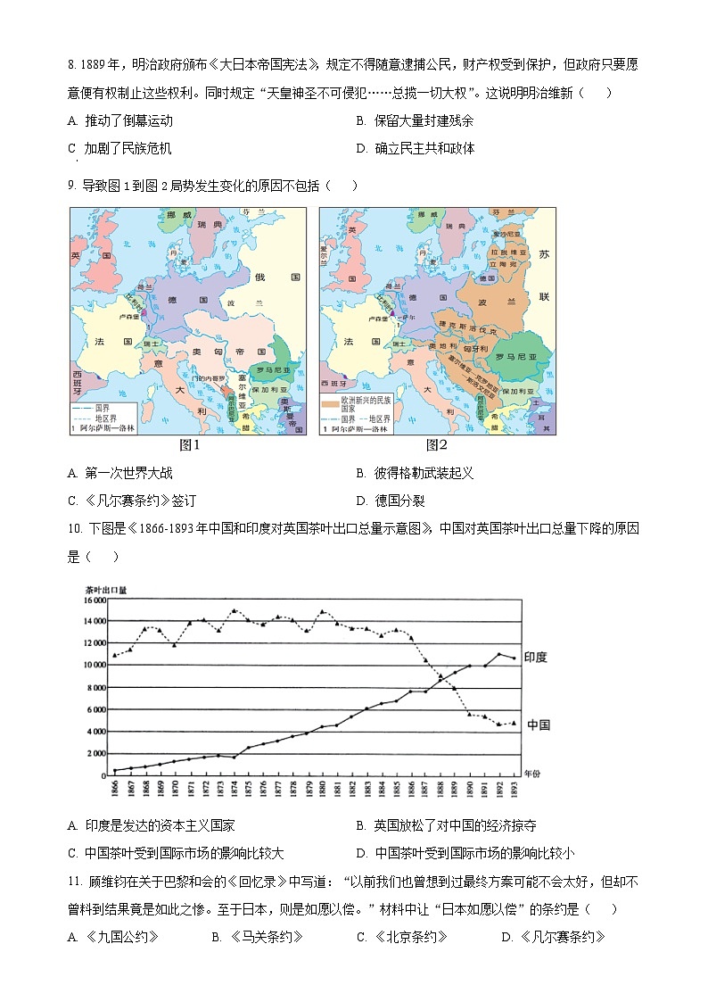 2025年安徽省马鞍山市花园初级中学中考一模历史试题（原卷版）-A4第2页