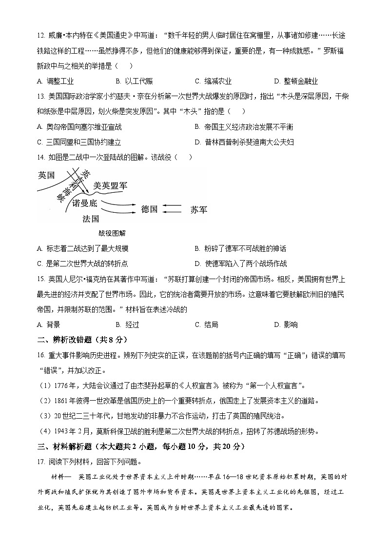 2025年安徽省马鞍山市花园初级中学中考一模历史试题（原卷版）-A4第3页