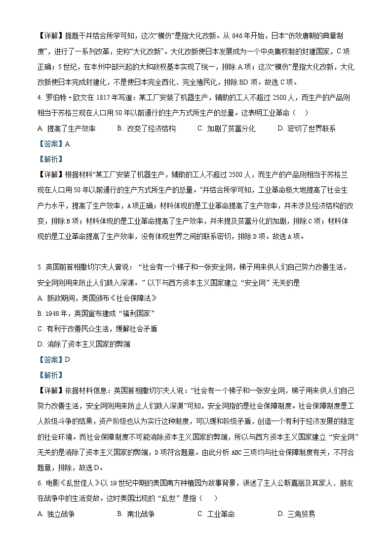 2025年安徽省马鞍山市花园初级中学中考一模历史试题（解析版）-A4第2页