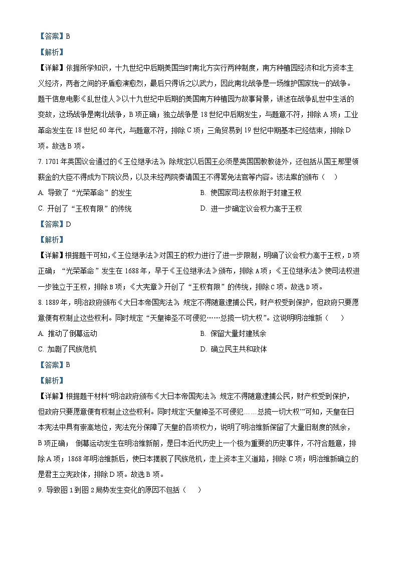 2025年安徽省马鞍山市花园初级中学中考一模历史试题（解析版）-A4第3页