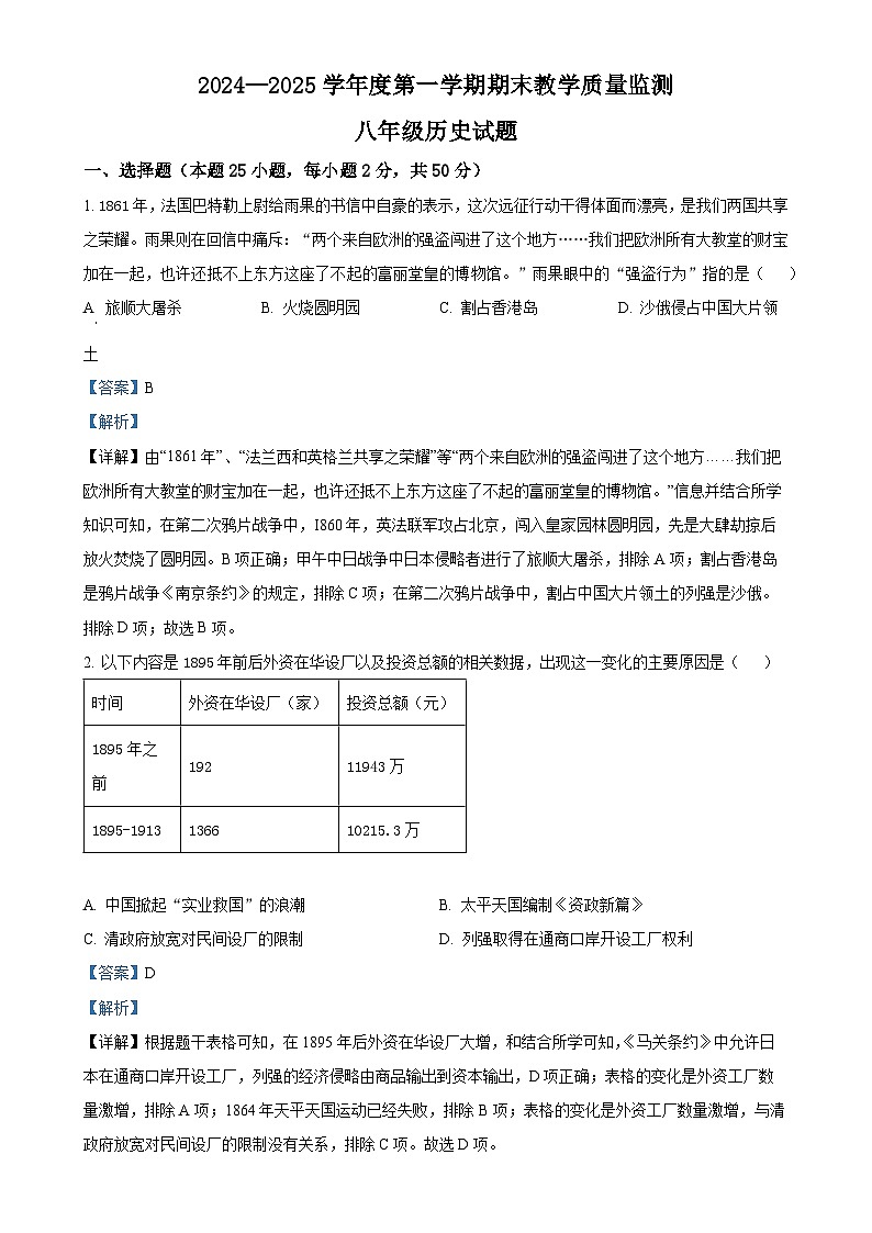 安徽省宣城市八年级上学期期末历史试题（解析版）-A4第1页