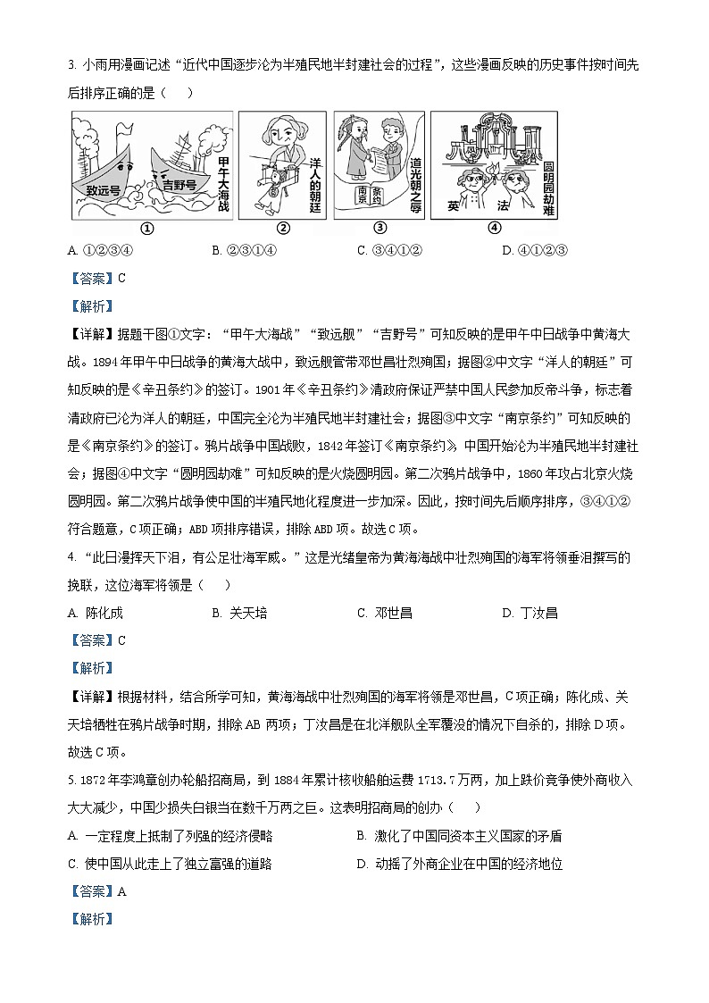 安徽省宣城市八年级上学期期末历史试题（解析版）-A4第2页