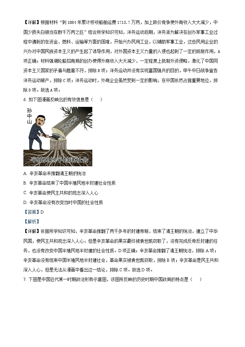 安徽省宣城市八年级上学期期末历史试题（解析版）-A4第3页