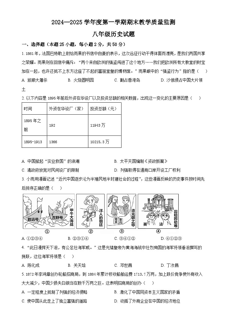 安徽省宣城市八年级上学期期末历史试题（原卷版）-A4第1页
