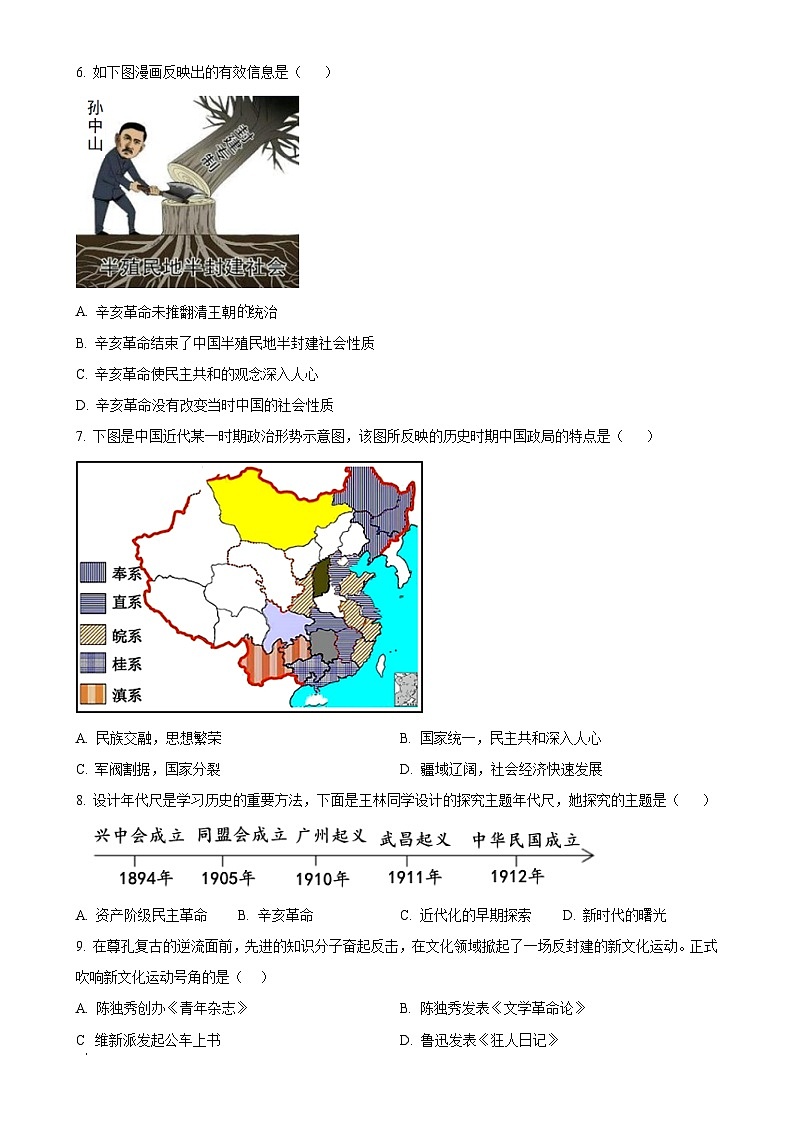 安徽省宣城市八年级上学期期末历史试题（原卷版）-A4第2页