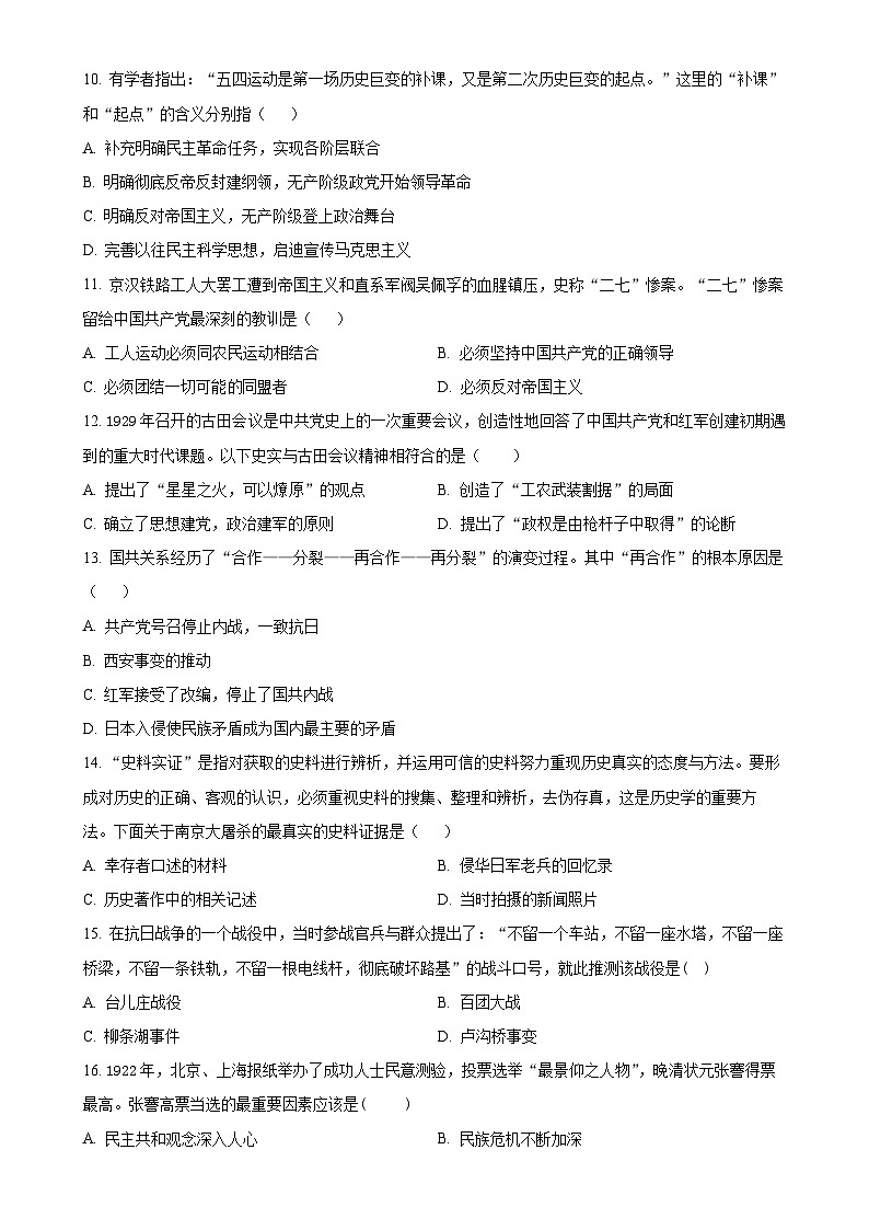 安徽省宣城市八年级上学期期末历史试题（原卷版）-A4第3页